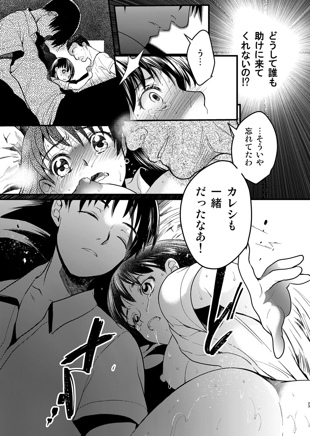 [Toko-ya (HEIZO, Kitoen)] Kurai Ie IV [Digital] page 23 full