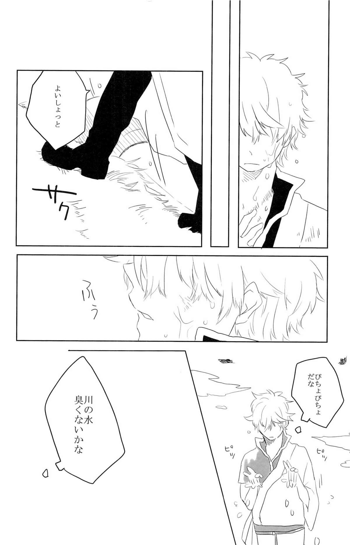 性拷問 (Gintama) page 22 full