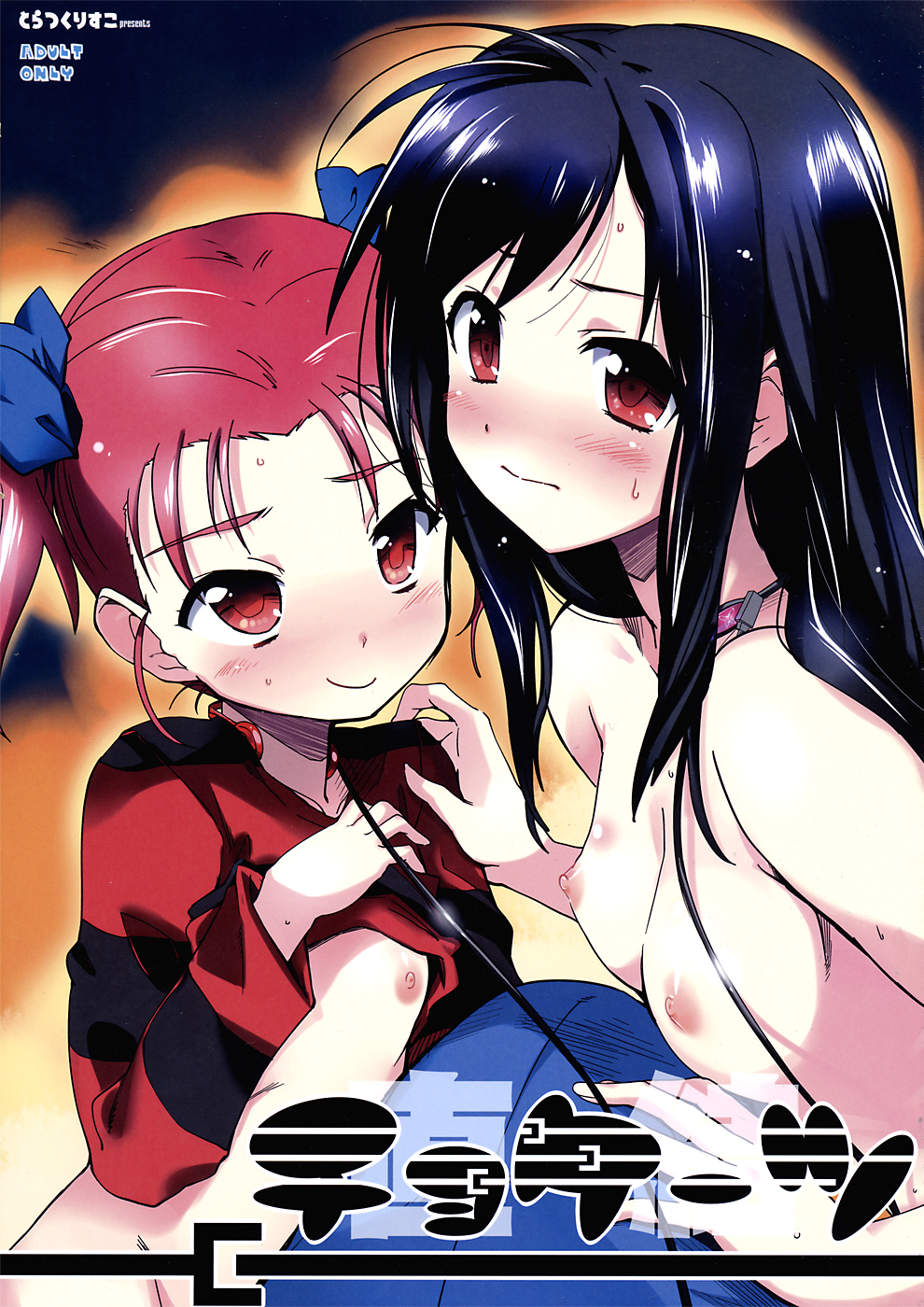 (CT20) [Tracklisko (Hiura R)] Choke-tsu (Accel World) page 1 full