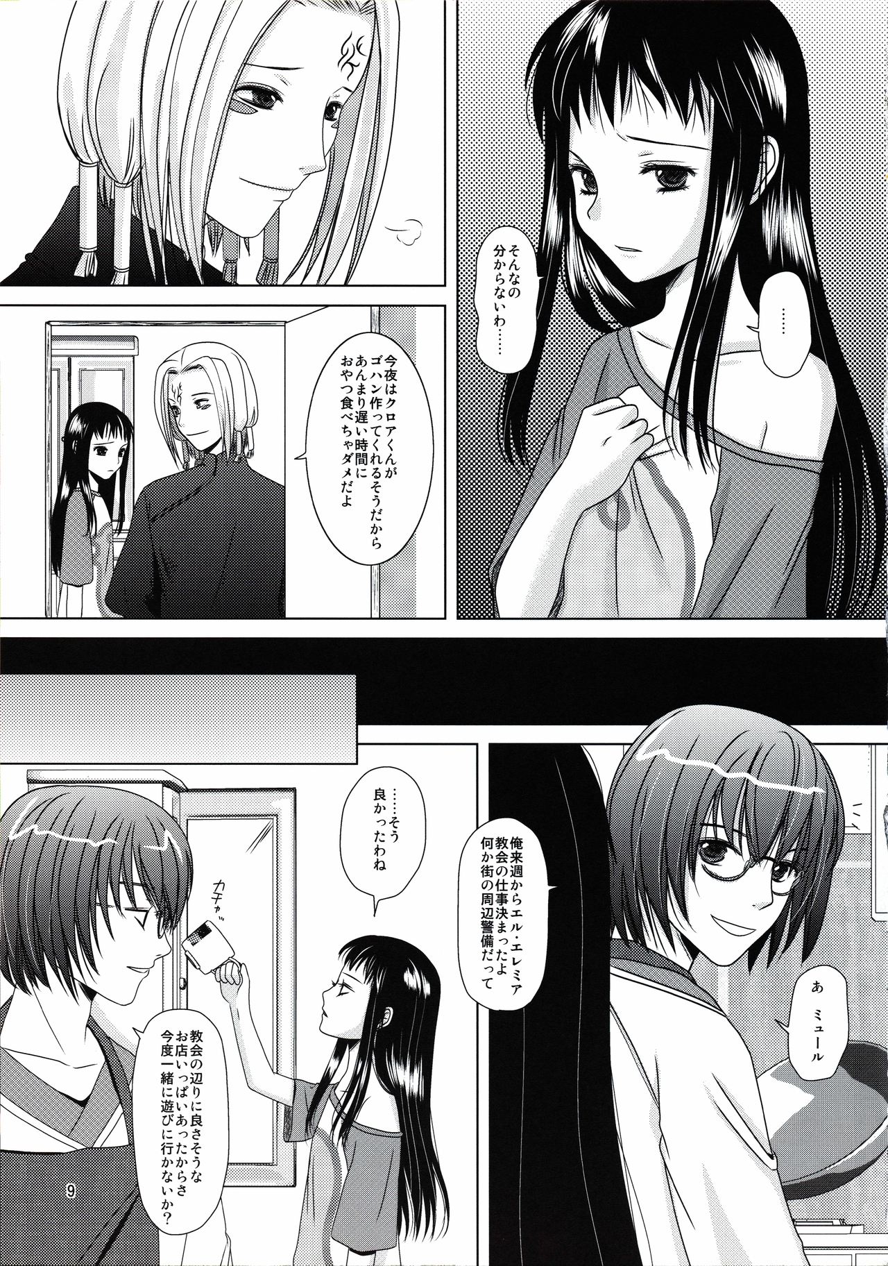 [Inudrill. (Inumori Sayaka)] suna no sakazukihai (Ar Tonelico 2) page 8 full