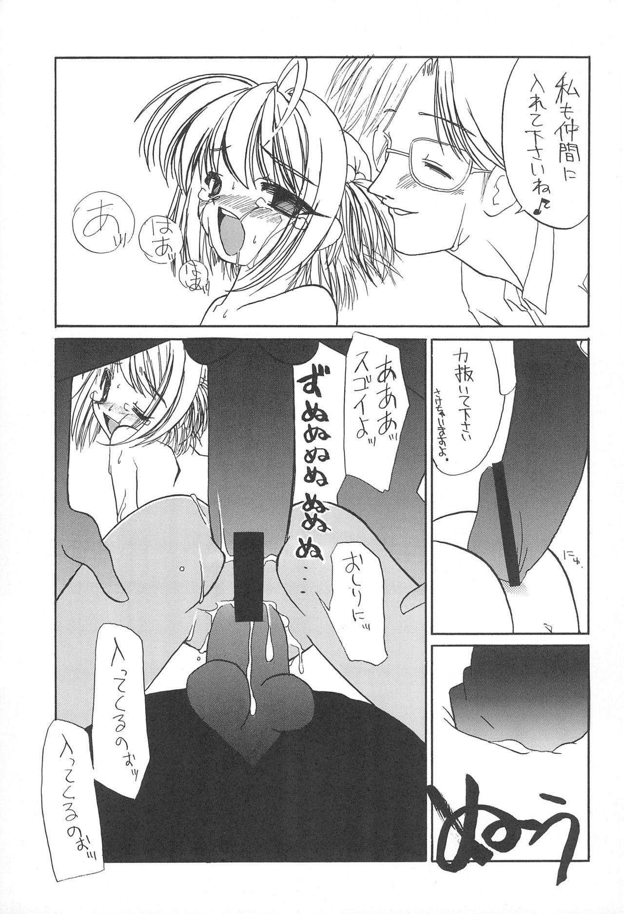 (C58) [Shinobi no Yakata (Iwama Yoshiki)] JEWEL BOX PINK SHOCK (Cardcaptor Sakura) page 15 full