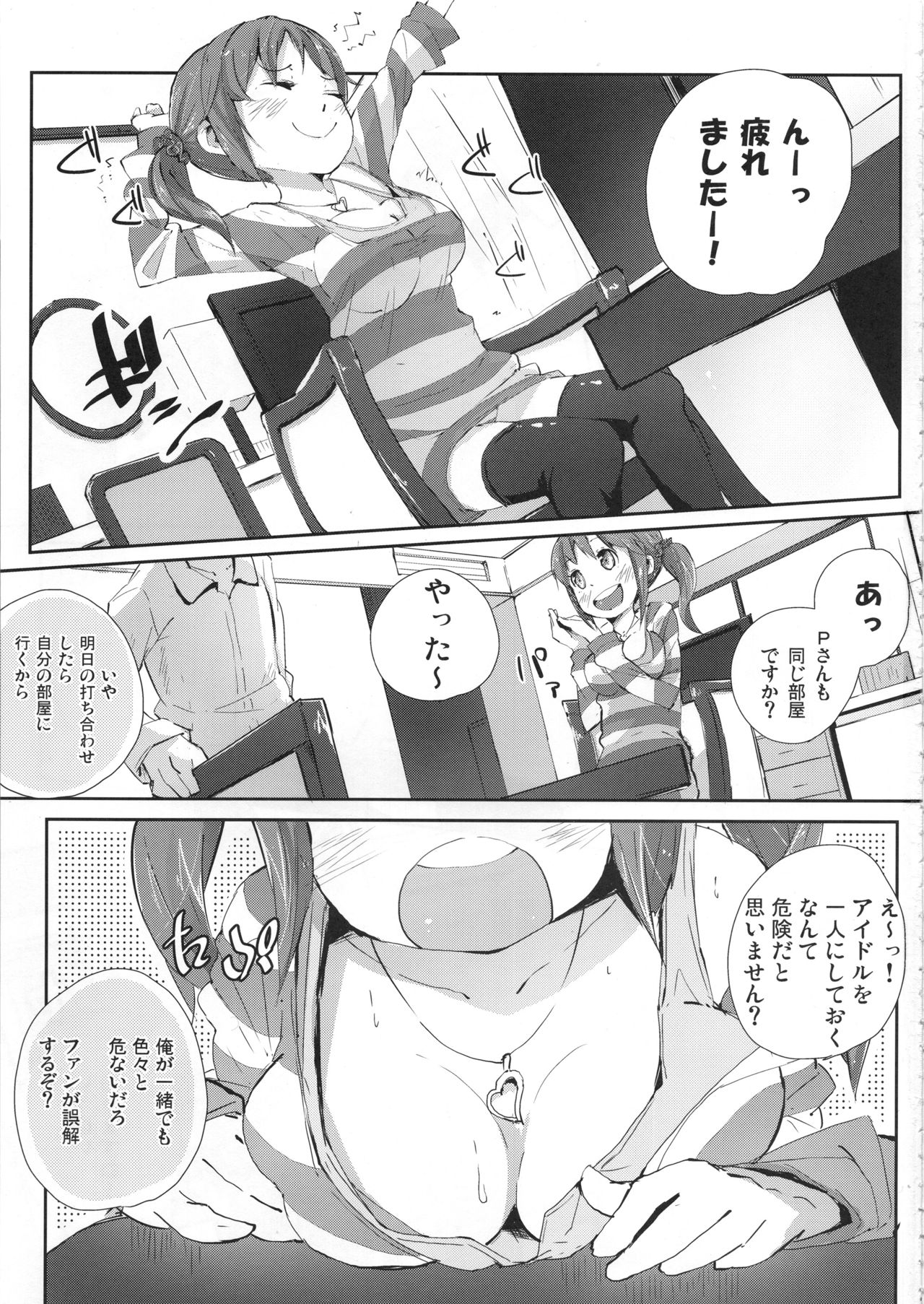 (iDOL SURVIVAL 2) [Hatogoya (Suruga Rinu)] Main Dish wa Watashi desu (THE IDOLM@STER CINDERELLA GIRLS) page 2 full