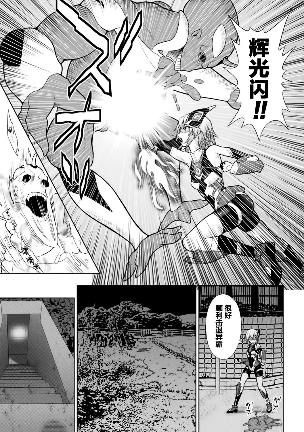 [chaccu] 煌装閃姫クリスティア ch.1-3 [Chinese] [这很恶堕汉化组] page 9 full