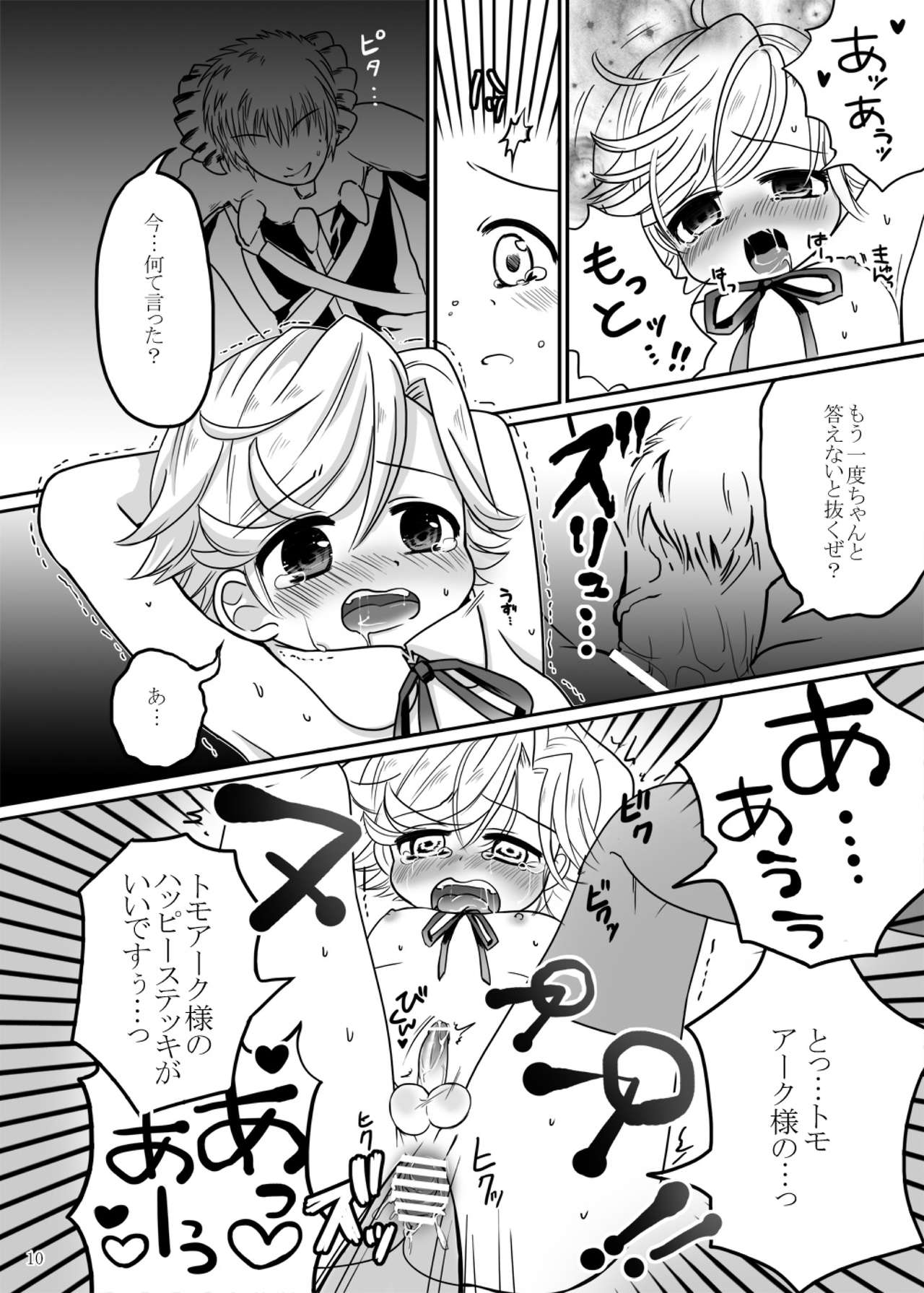 [Ponet (Pon)] Mahou Shounen Arisa to ★ Kazuma to Mahou no Happy Stick (Hadaka Shitsuji) [Digital] page 9 full