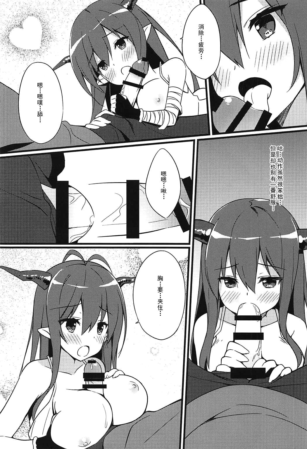 (C92) [TwoCraft (Nakano)] Danua no Amaekata (Granblue Fantasy) [Chinese] [脸肿汉化组] page 8 full