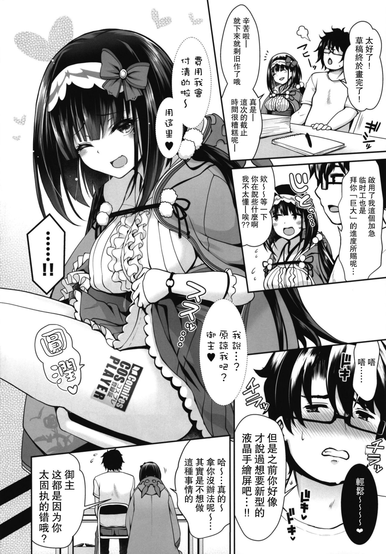 [SSB (Maririn)] Osakabehime Cosplayer no Furi o Shita Osakabehime (Honnin) ga Nazeka Ore no Circle de Cosplay Uriko Shiteiru Hanashi (Fate/Grand Order) [Chinese] [無毒漢化組] [Digital] page 7 full