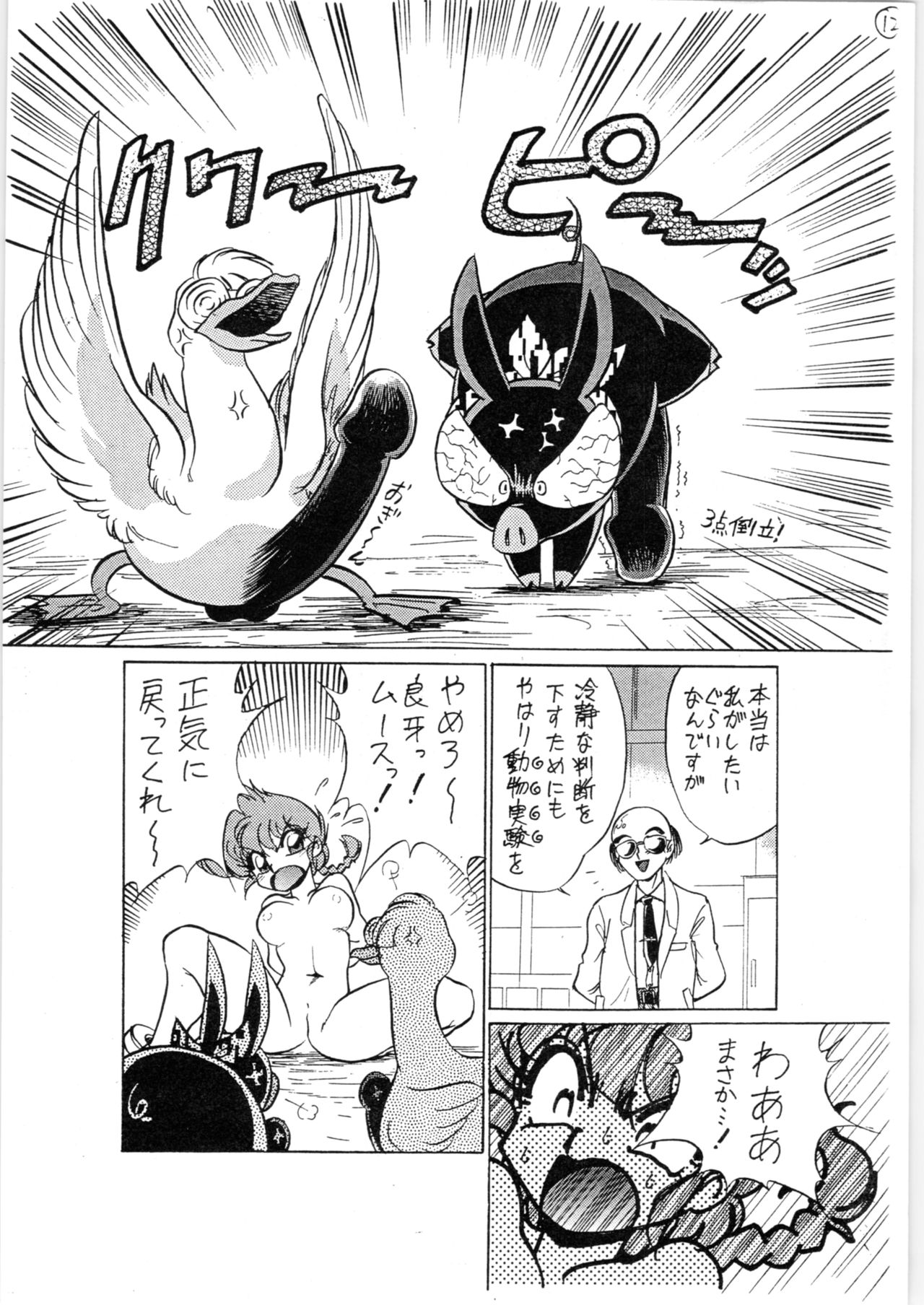 (C63) [... Mou Ii Desu. (Jinmu Hirohito)] Toriaezu FF4 (Ranma 1/2) page 13 full