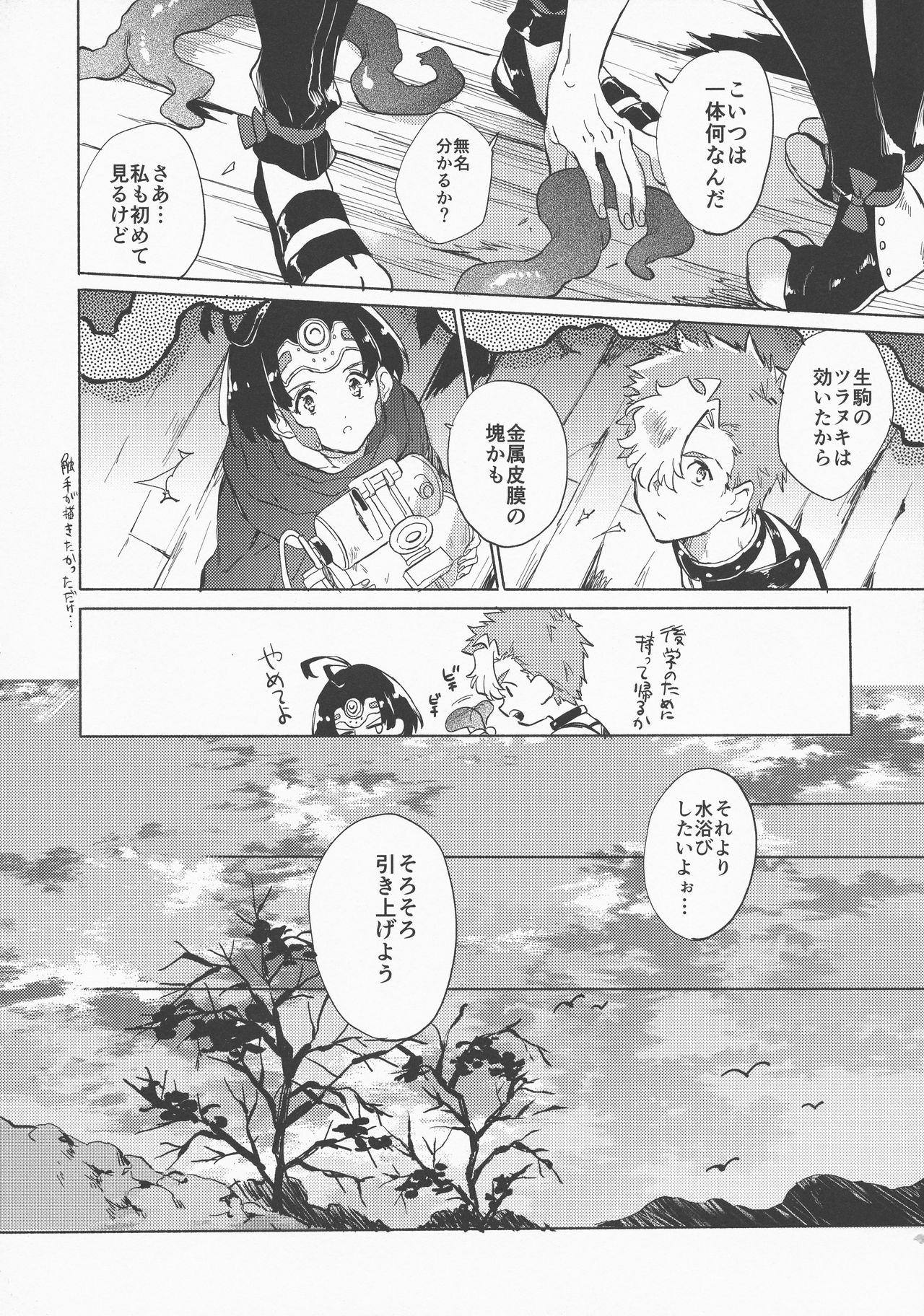 (C96) [tcnc (Serizawa Nae)] Yofukashi no Neon Light (Kabaneri of the Iron Fortress) page 20 full