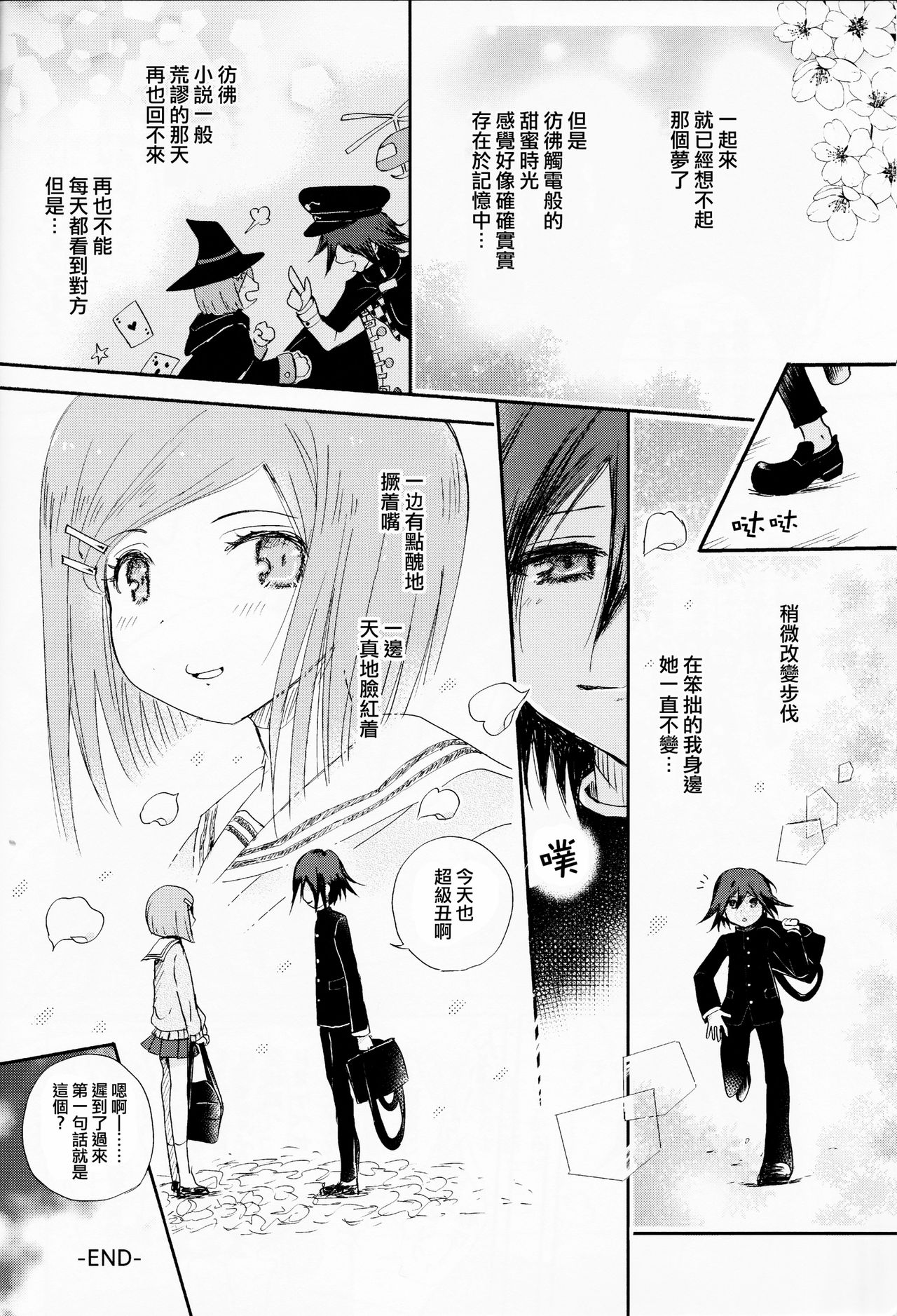 (Break Shot! 7) [HONEY*CRUNCH (Tamaki Yui)] Saigo no Yoru no Hi Kyokou Renai. (New Danganronpa V3) [Chinese] [沒有漢化] page 30 full