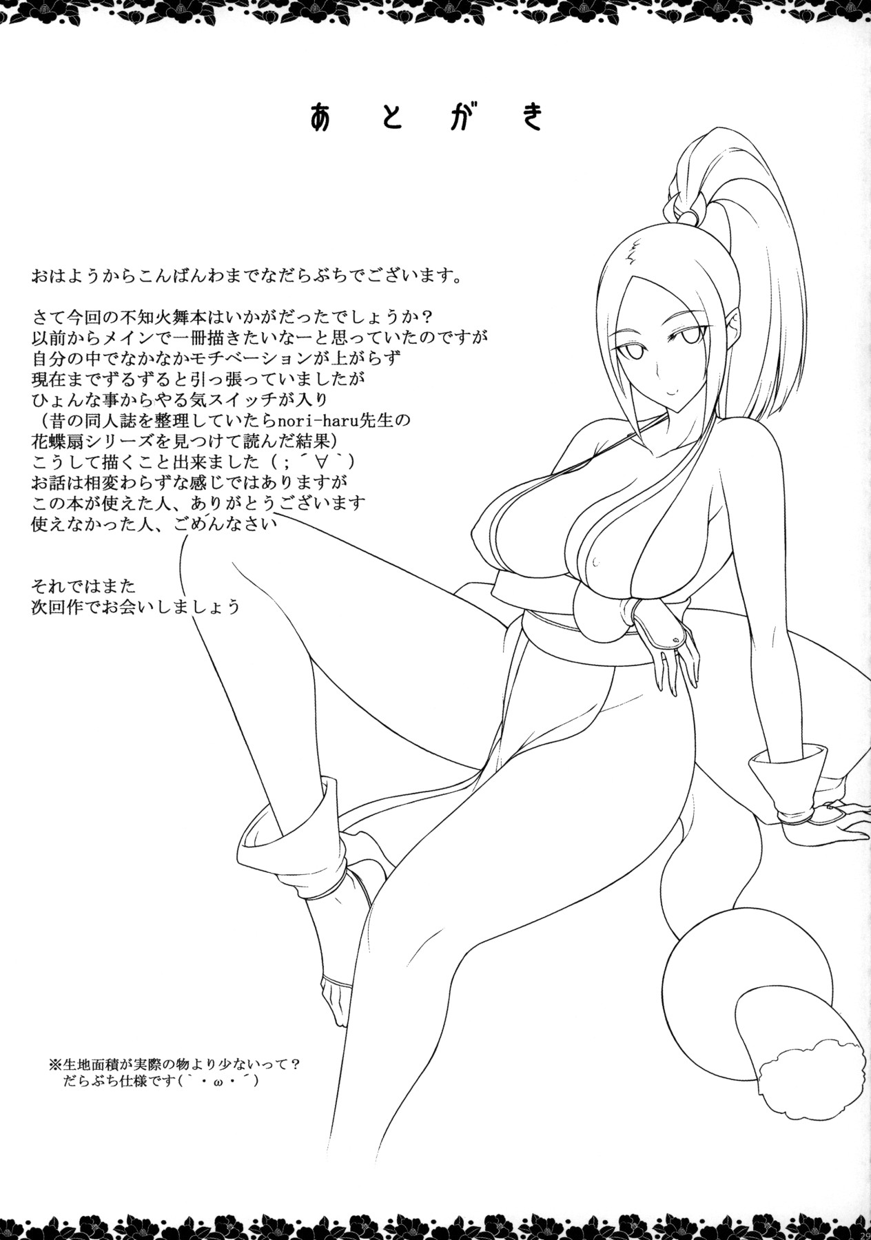 (C96) [Darabuchidou (Darabuchi)] Daraku no hana | Flower of depravity (King of Fighters) [English] page 28 full