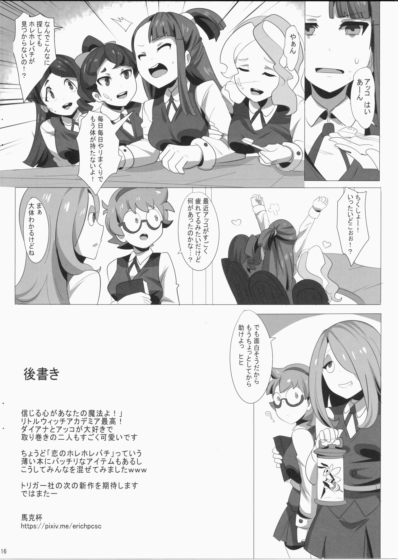 [Magukappu (Magukappu)] Dai Akko (Little Witch Academia) page 17 full