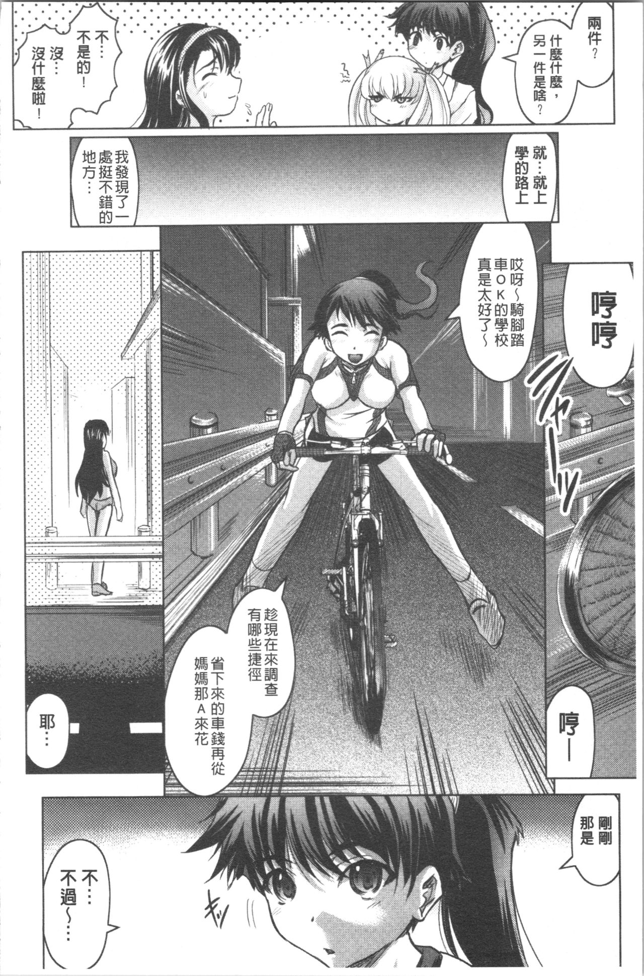 [Jinbo Hitode] Haruna no Himitsu Mite Kudasai [chinese] page 13 full