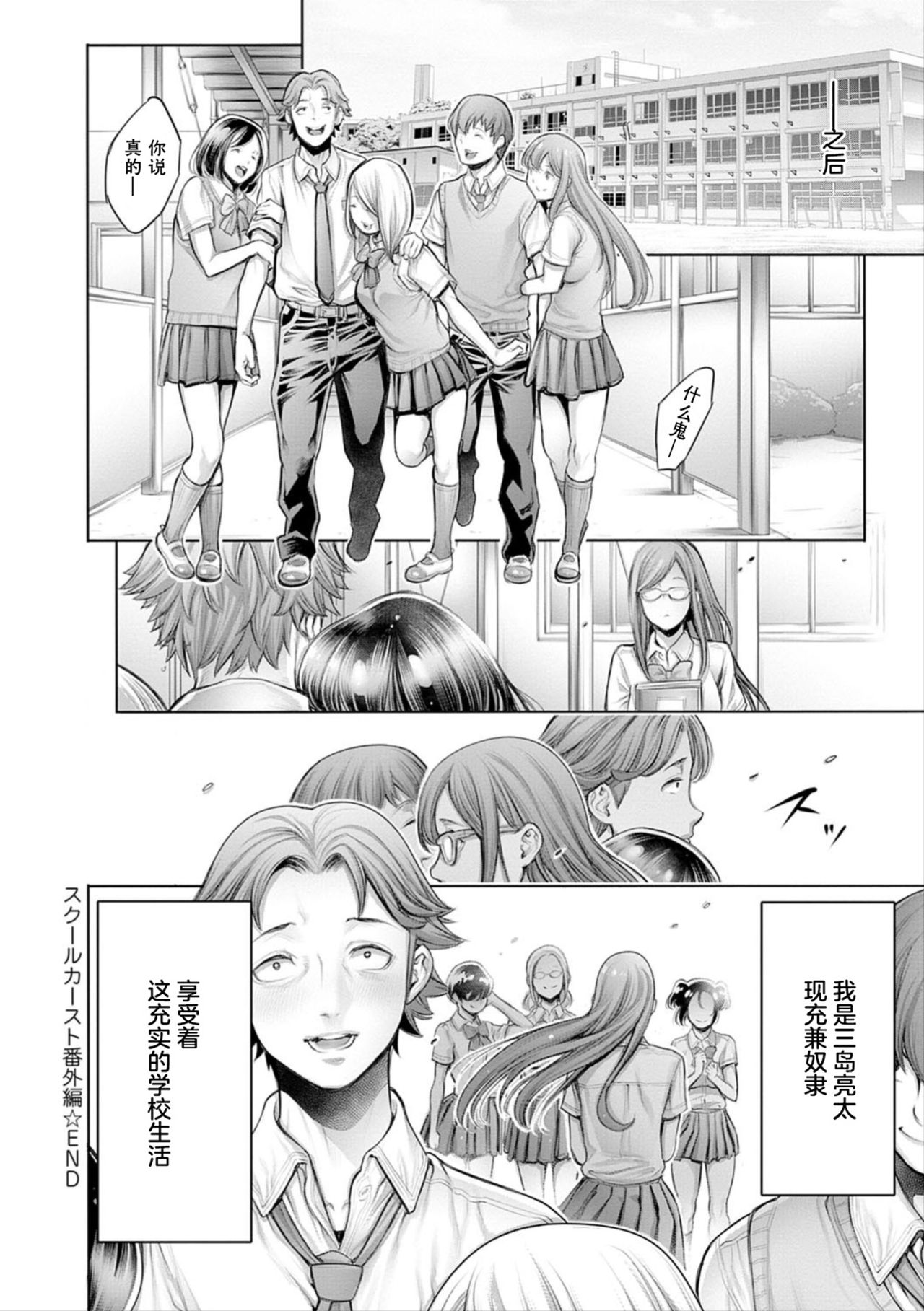 [Okayusan] School Caste Bangaihen ~Rea-juu Dorei~ (#Imamadede Ichibanyokatta Sex) [Chinese] [Decensored] [Digital] page 21 full