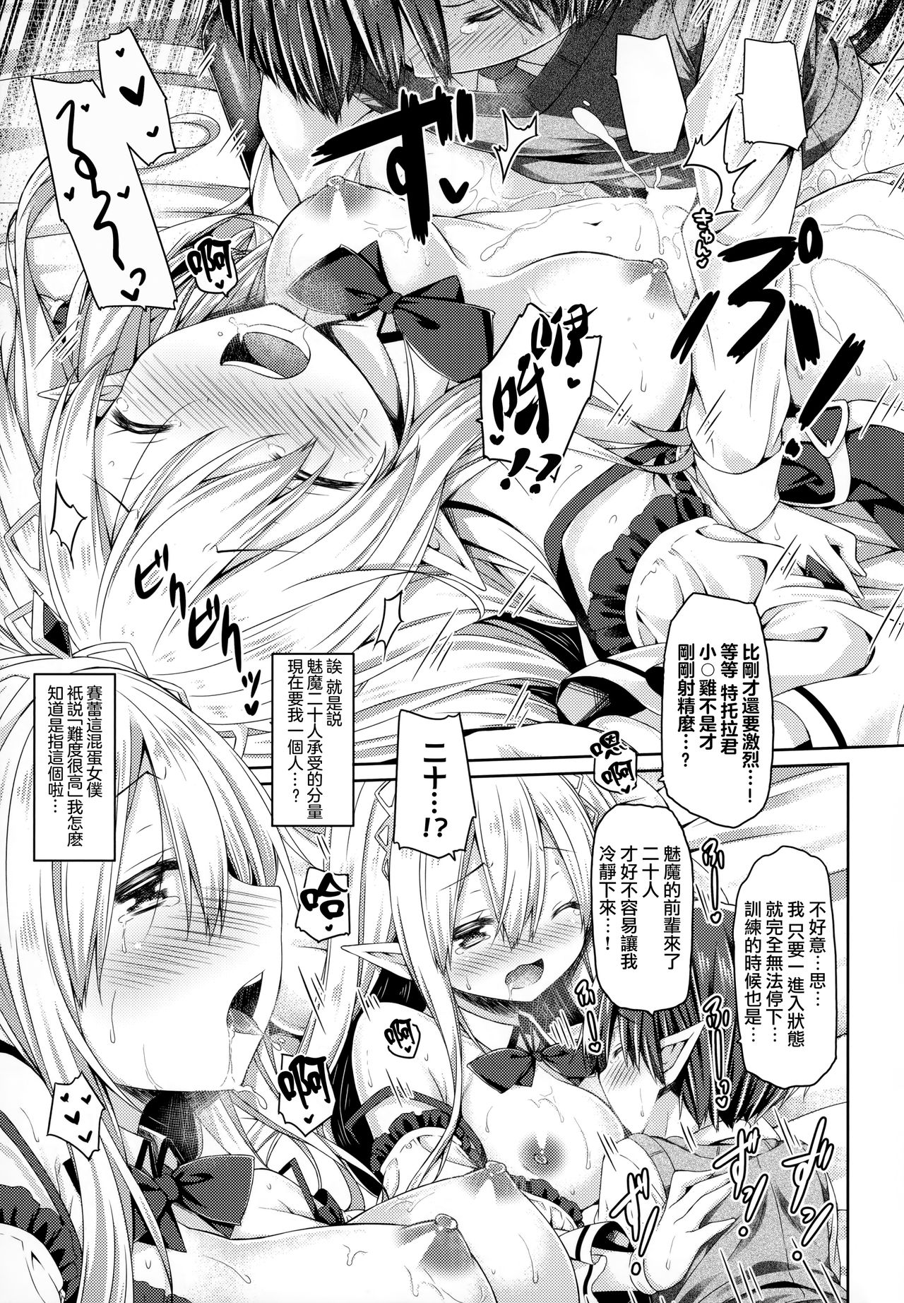 (C94) [Botugo (RYO)] Maou-sama o Taosu no ni Yuusha mo Seiken mo Irimasen. [Chinese] [兔司姬漢化組] page 18 full