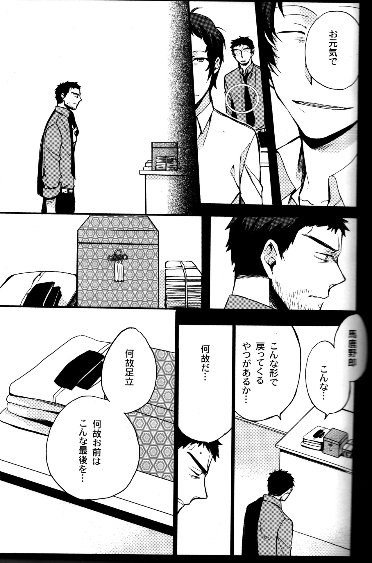 (CCOsaka100) [Magaimonoyasoinabashiten (Esukichizuru)] The End Of The World Volume 3 (Persona 4) page 48 full