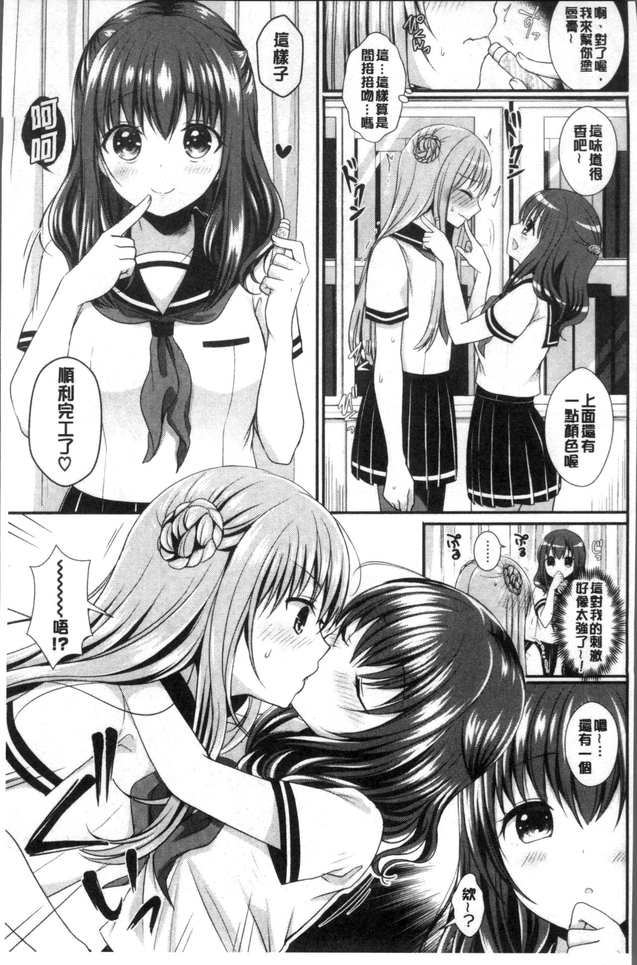 [Menoko] Strange Girl | 不可思議的女孩 [Chinese] page 14 full
