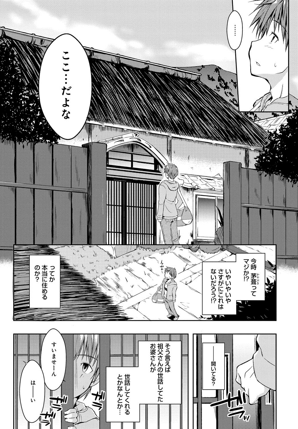 [Kaiduka] Ero Life [Digital] page 9 full