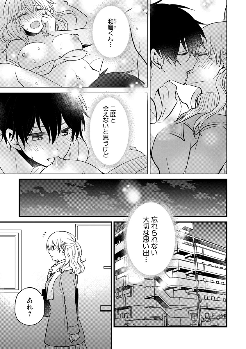 [トモエキコ] 美少年に奪われました 第2-3卷 page 5 full