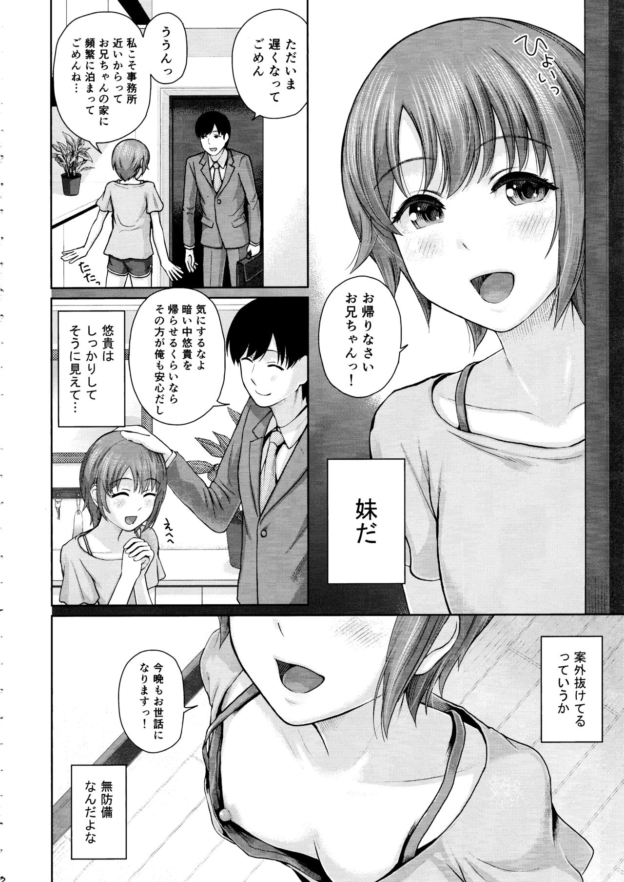 (COMIC1☆11) [Edogawa Roman Koubou (Edogawa Roman)] Momoiro Imouto Seichouchuu (THE IDOLM@STER CINDERELLA GIRLS) page 3 full