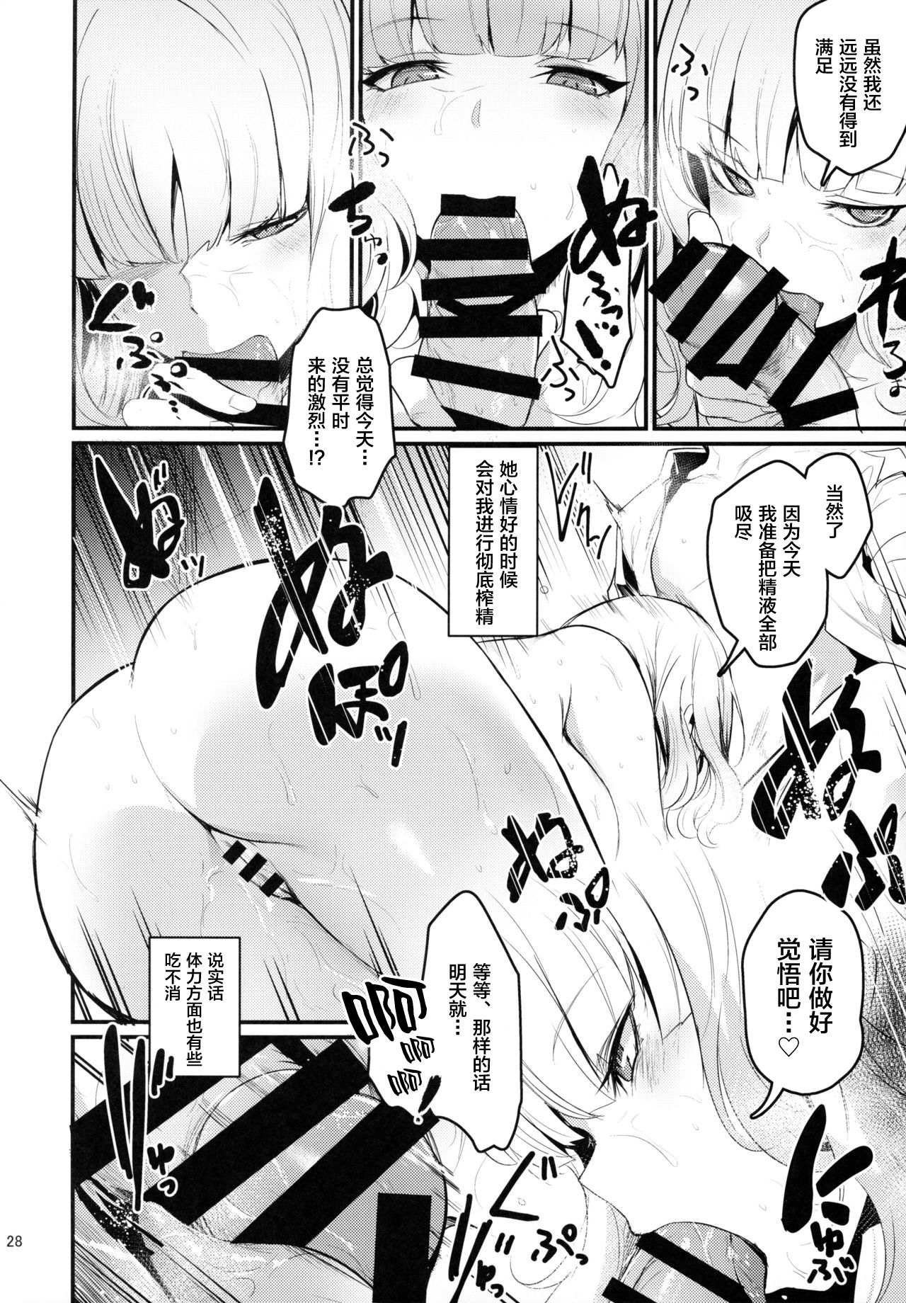 (C97) [Ronpaia (Fue, Kizuka Kazuki)] Carmilla-san to Onsen Ryokan de Shita Koto no Zenbu. (Fate/Grand Order) [Chinese] [新桥月白日语社] page 28 full