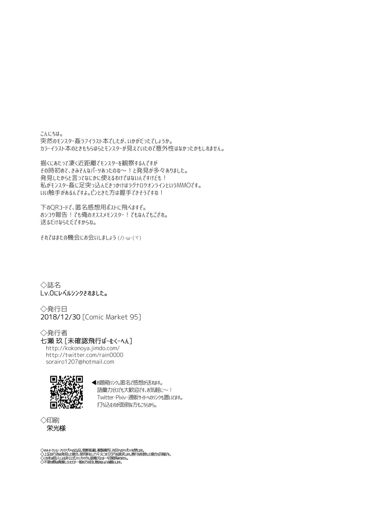 [Unidentified Flying Baumkuchen (Nanase Kokono)] Lv.0 ni Level Sync Saremashita. - Your level has been synced to 0. (Final Fantasy XIV) [Digital] page 17 full