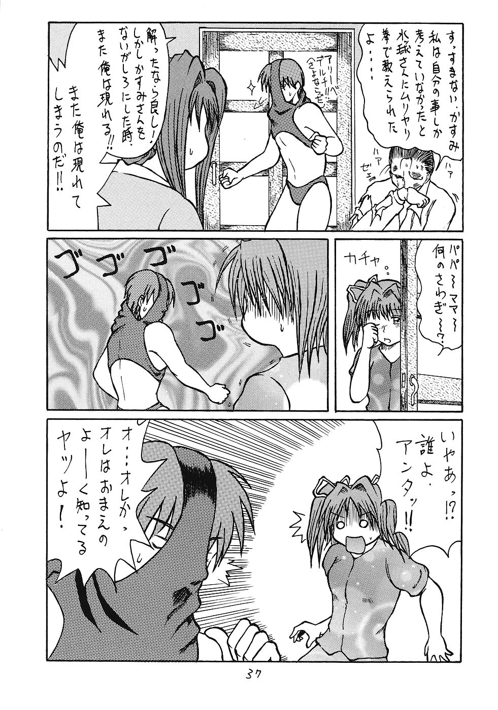 (C66) [Metal Corpse (Ichimonji Onimaro)] Hitozuma Bloomer Dou Deshou (Hitozuma Kasumi-san, Kanon) page 36 full