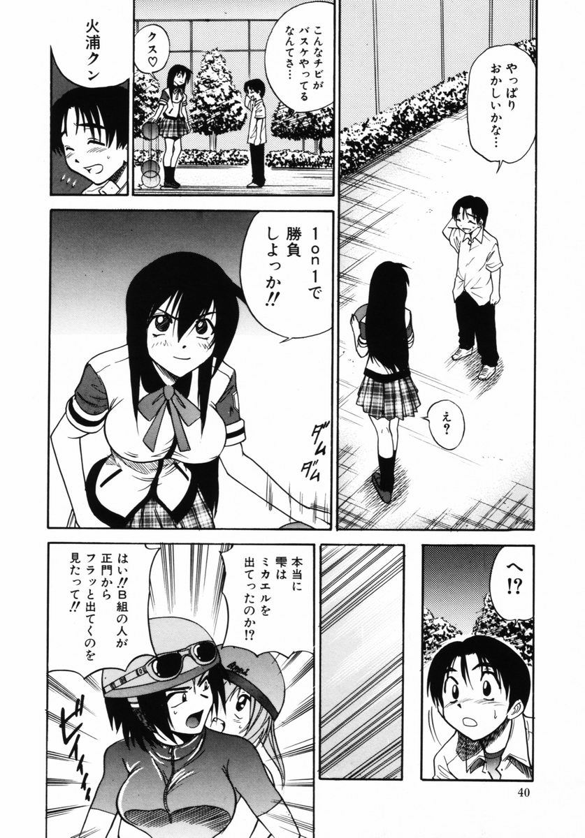 [Distance] Michael Keikaku 2 page 43 full