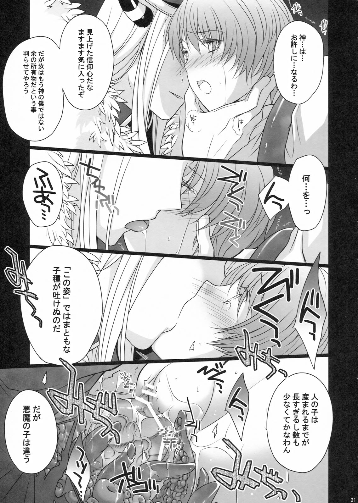 (C80) [LOVE# (Louis & Visee)] NIGHTMARE BISHOP (Ragnarok Online) page 31 full