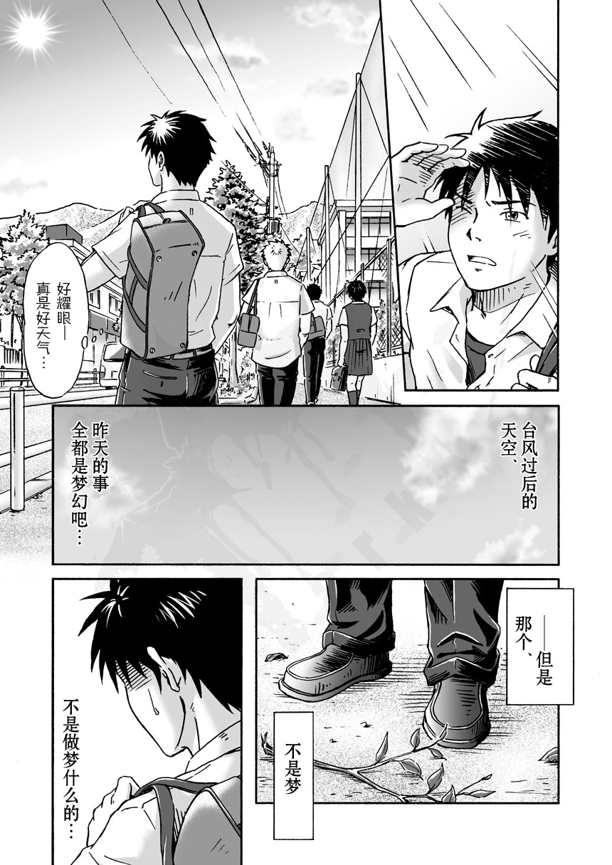 [Bokura no kajitsu (Takano Yuu)] Typhoon Syndrome [Chinese] [黑夜汉化组] page 43 full