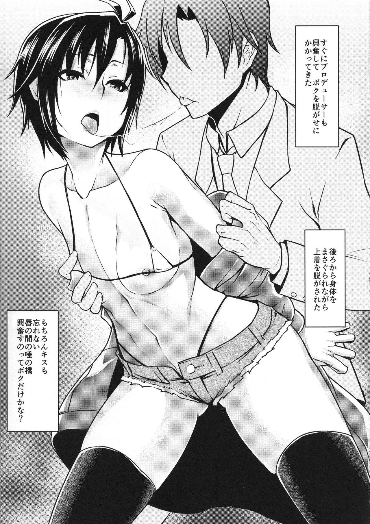 (C95) [Shiroi Yami (K-you)] G:O:C AF (THE iDOLM@STER) page 20 full