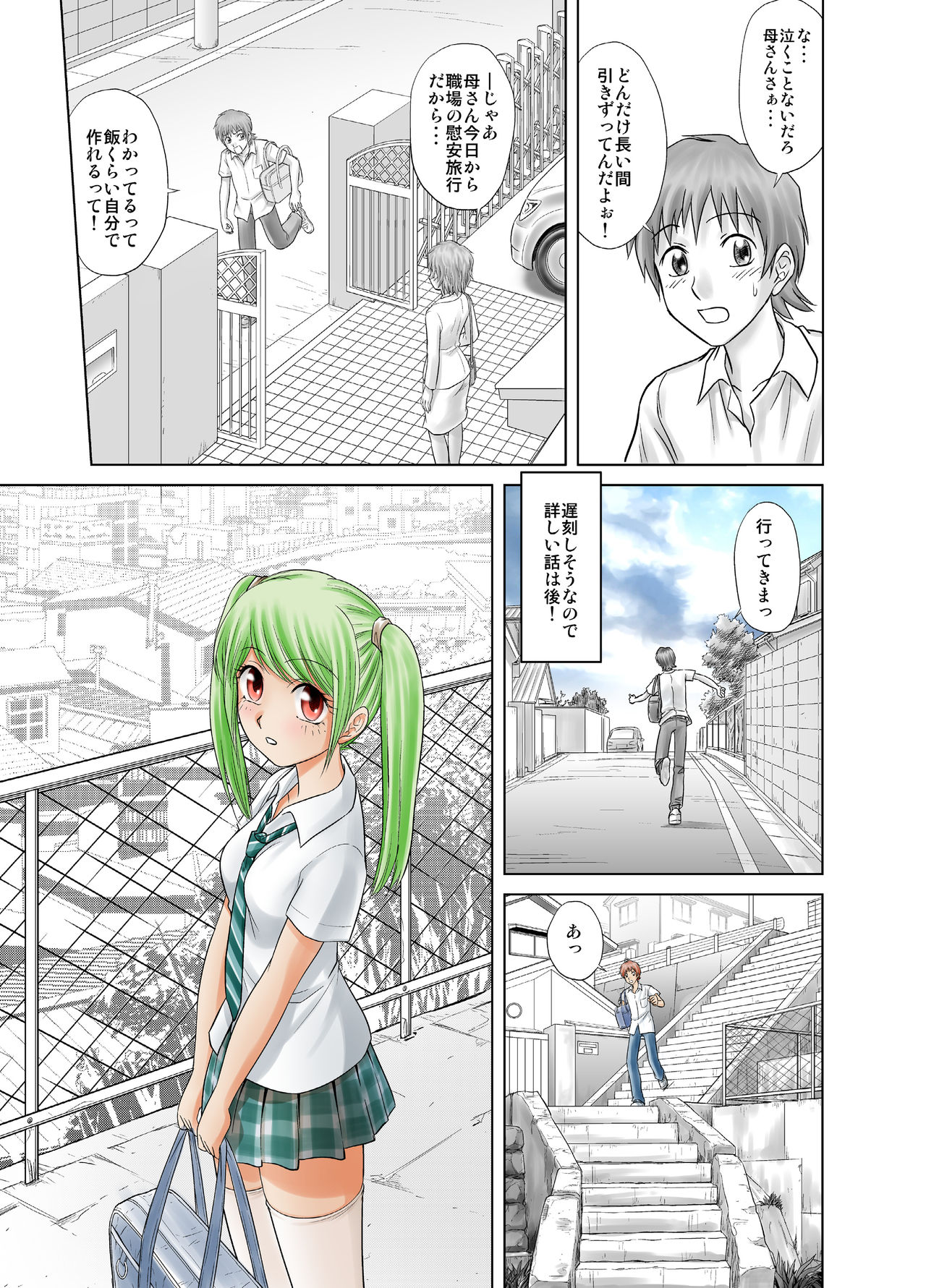 [Nankin Honpo (Nankin Maachan)] Otokonoko Janai page 9 full