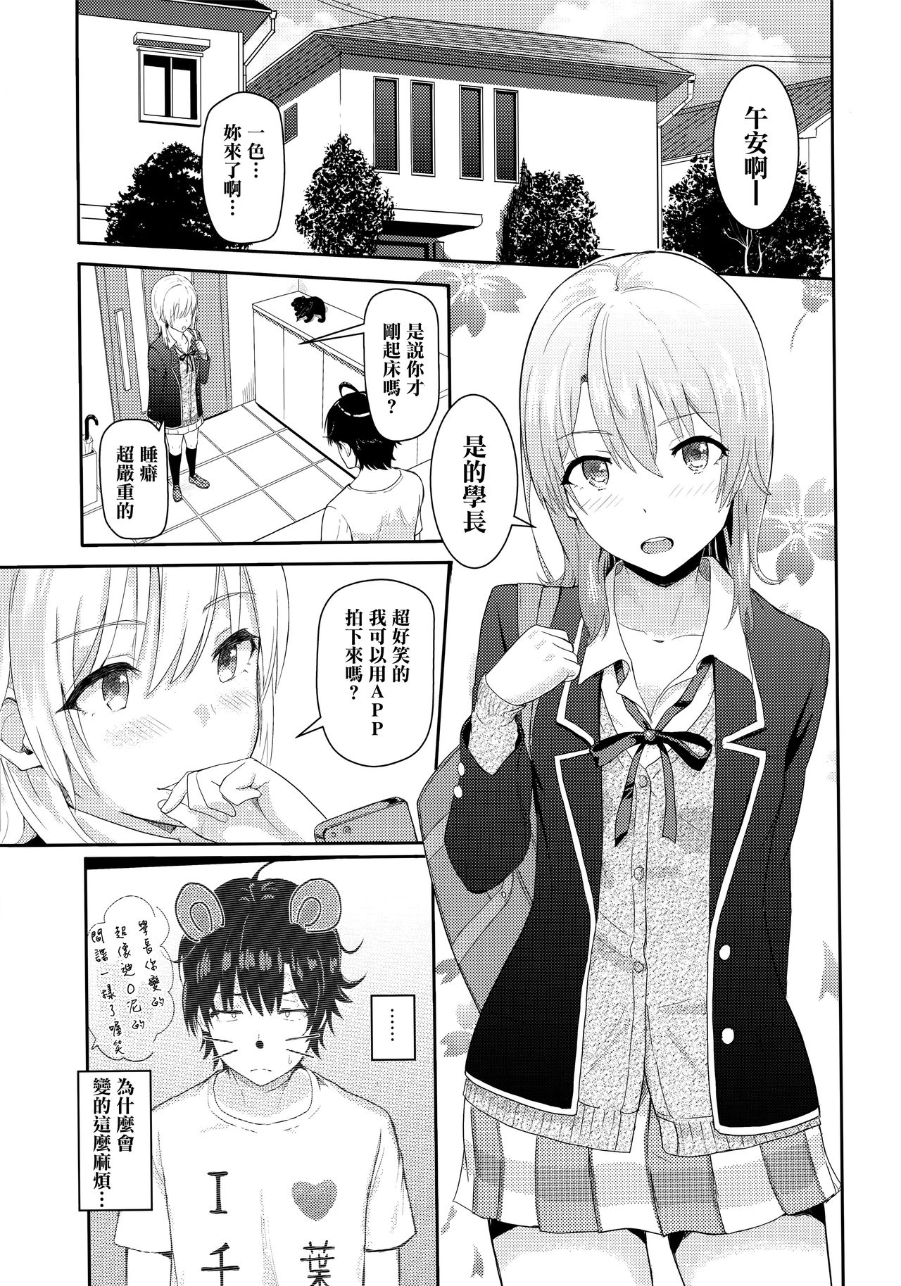 (C92) [Syukurin] Iroha ~Reverse 3~ (Yahari Ore no Seishun Love Come wa Machigatteiru.) [Chinese] [清純突破漢化組] page 3 full