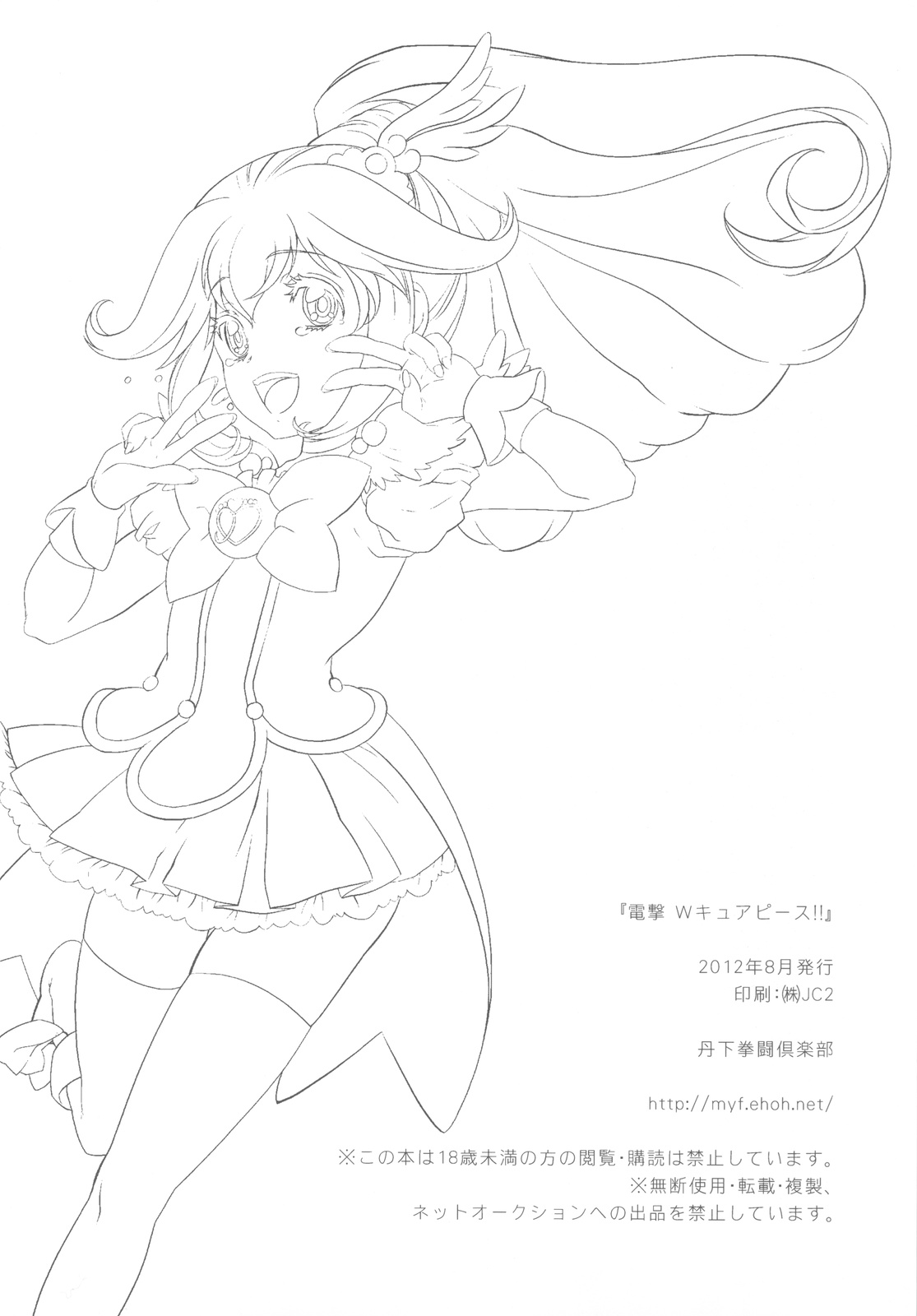 (C82) [Tange Kentou Club (Yokota Mamoru)] Dengki W Cure Peace!! (Smile Precure!) [Chinese] [脸肿汉化组] page 22 full