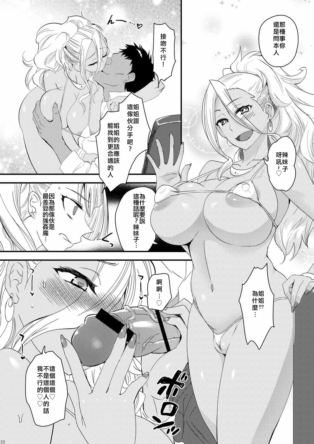 (COMIC1☆10) [Kitsune (Tachikawa Negoro)] Ane no Kareshi ga Kuzu Otokotte Hontou desu ka? (Oshiete! Galko-chan) [Chinese] [靴下汉化组] page 20 full