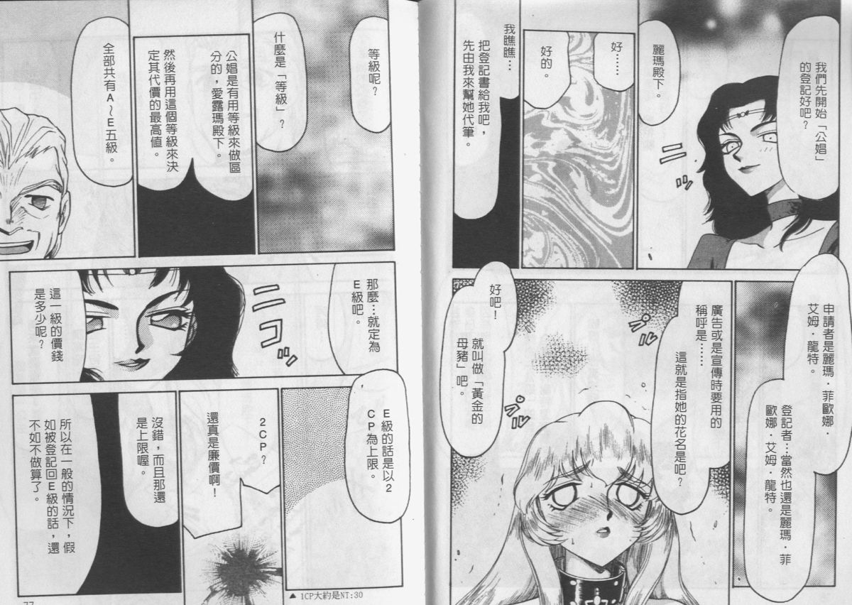 [Taira Hajime] Zeruda VS Shousaku [Chinese] page 38 full
