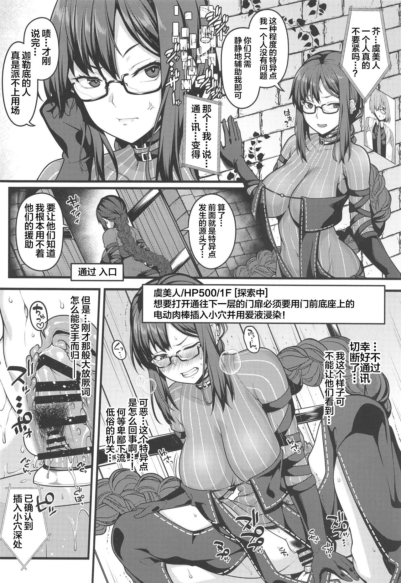 (C96) [Banana Koubou, Yukikagerou (Ao Banana, KANZUME)] Gubijin Ero Trap Dungeon (Fate/Grand Order) [Chinese] [黎欧×新桥月白日语社] page 3 full
