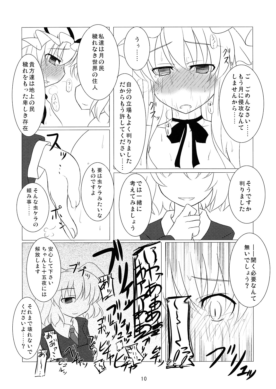 (Kouroumu 4) [Calm of Moon River (Tsukinagi Hijiri)] Tsuki Ryokou no Omiyage (Touhou Project) page 9 full