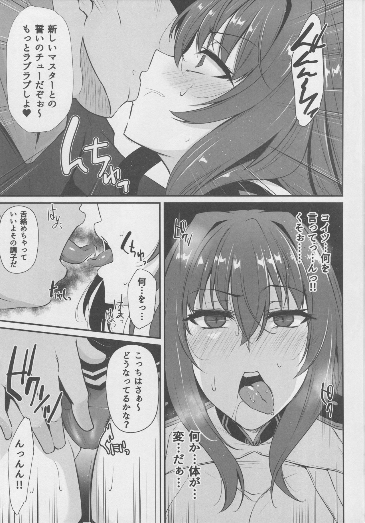 (C94) [PONDEMIX (Yukiguni Omaru, yaeto)] Boku no Ochita Yari (Fate/Grand Order) page 6 full