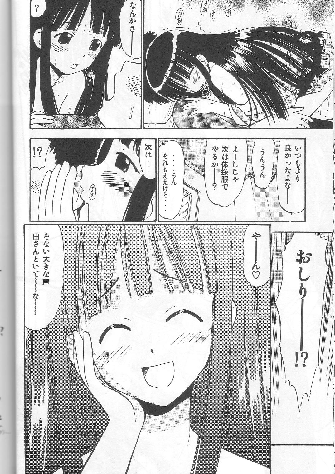 (C68) [Studio Wallaby (Deep Purple '72)] Konoka no Koisuru Heart (Mahou Sensei Negima!) page 23 full