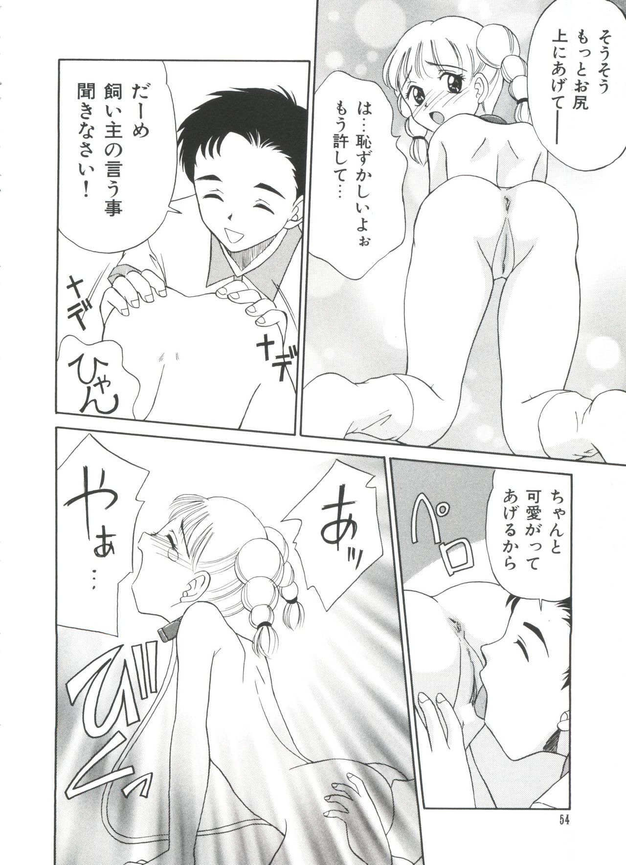 [Anthology] Ero-chan to Issho 2 (Cardcaptor Sakura) page 56 full