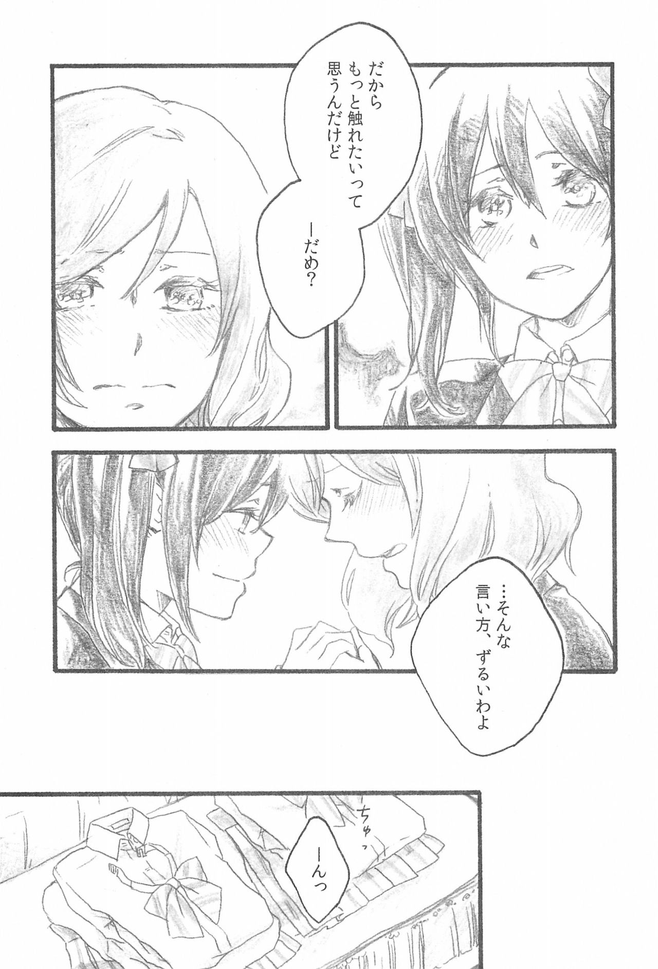 (C87) [solala (Riko)] Yawaraka na Hada (Love Live!) page 11 full