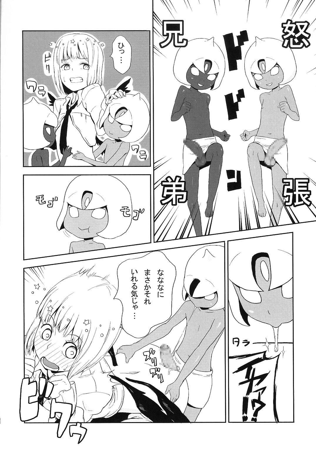 (C85) [On-Show (Mutsutake, Ishibashi Shingo, Dekko)] R-GOMAN (beatmania IIDX) page 38 full