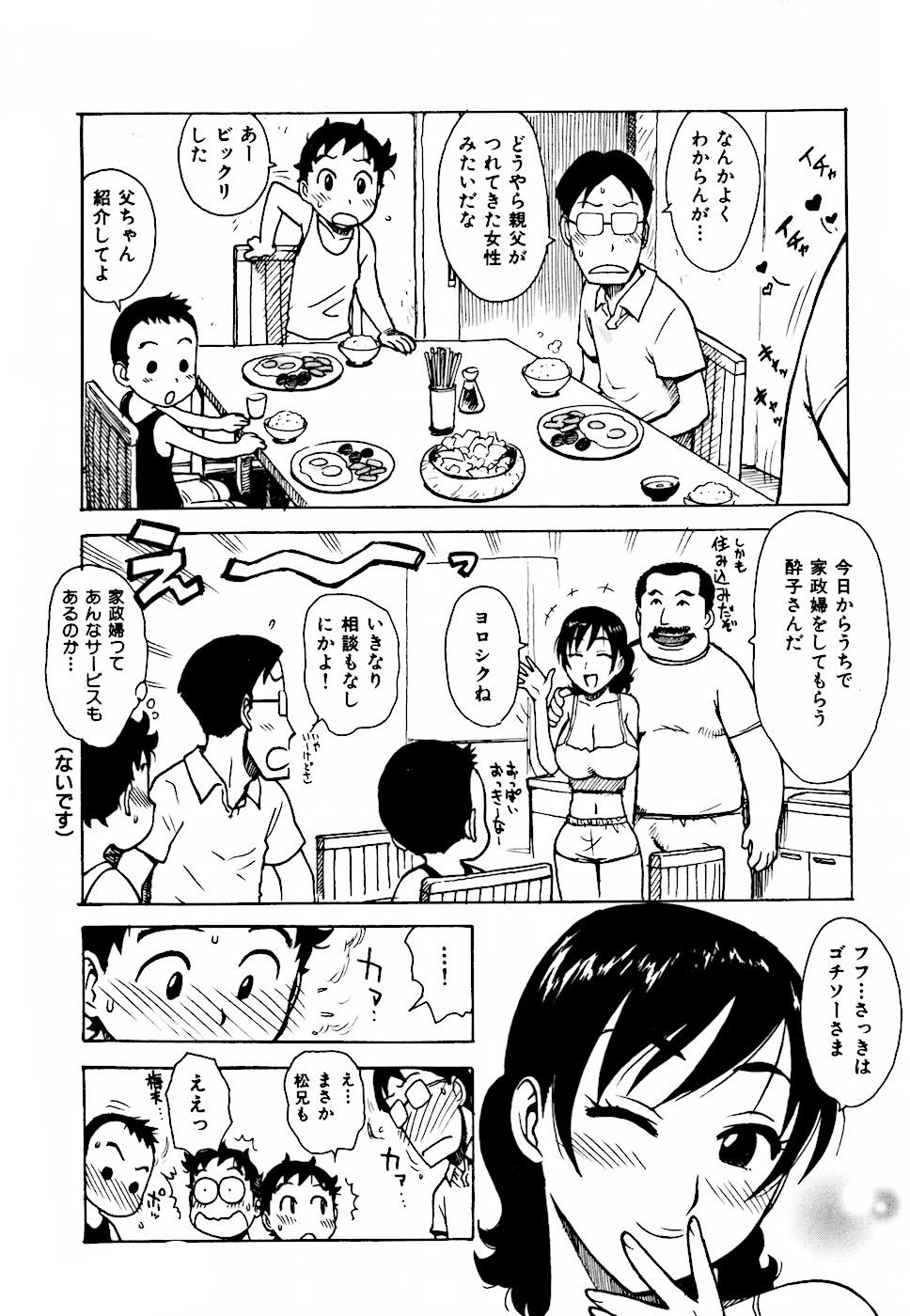 [Karma Tatsurou] Hebereke page 8 full