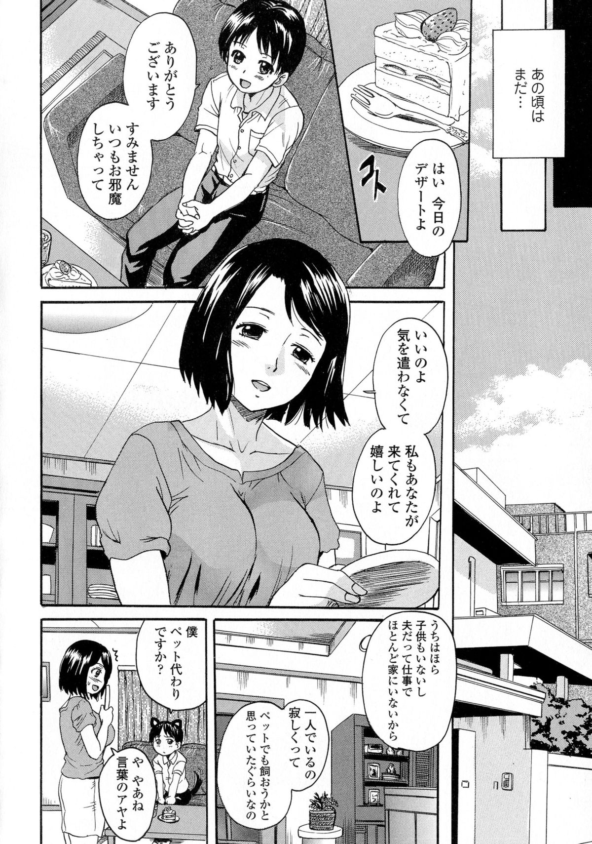 [Nakayama Tetsugaku] Onee-chan no Naka ni Oide page 48 full