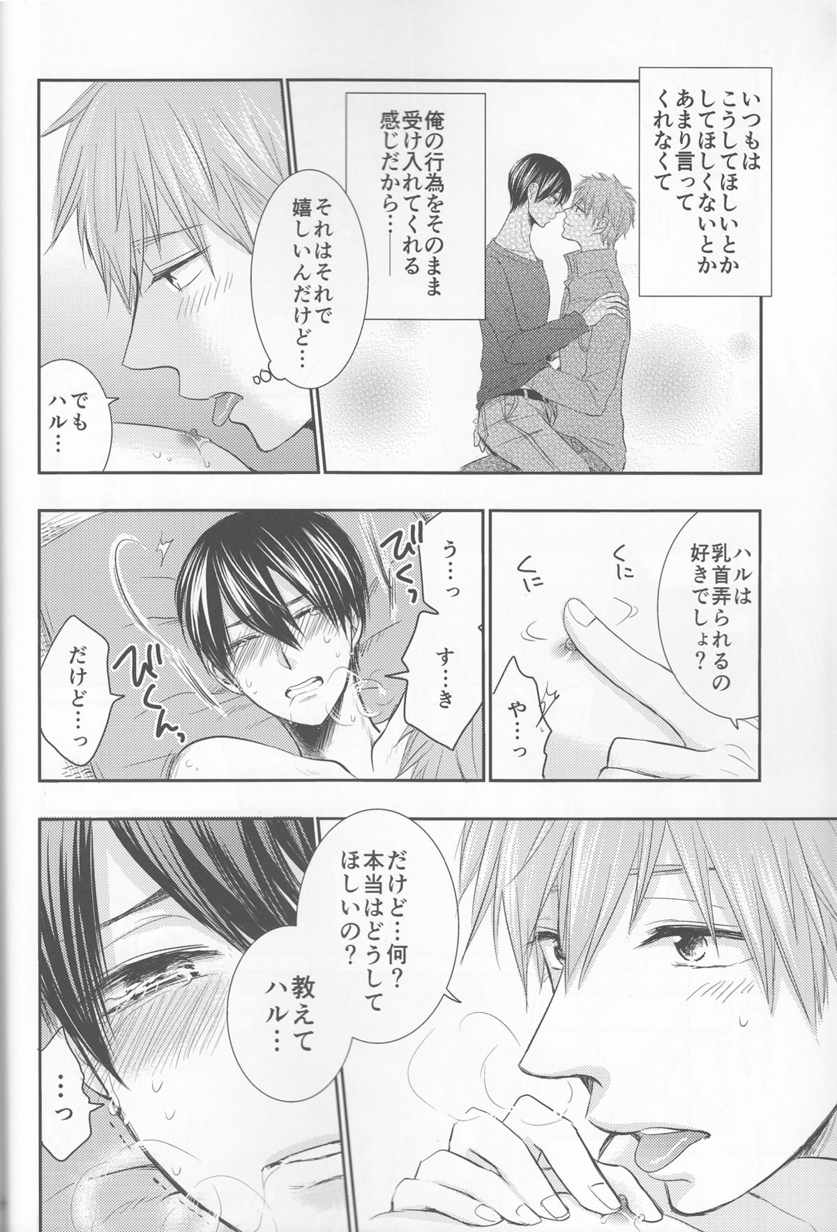(HaruCC20) (Nezumi-ya (Mouse) ] Ore no Kareshi wa, ○○ Jougo. (Free!) page 19 full