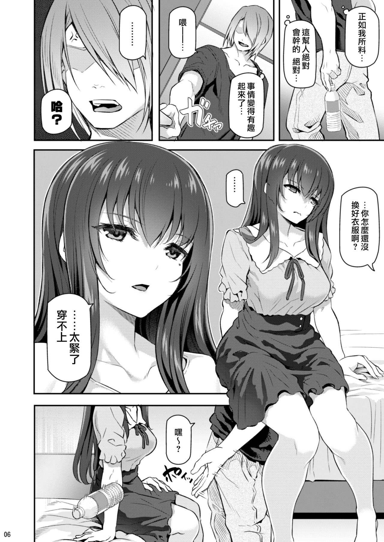 [Pale Scarlet (Matsukawa)] Suika Ni [Chinese] [Lolijustice個人漢化] [Digital] page 6 full