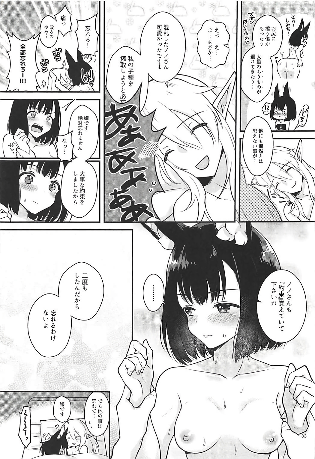 (C93) [Calm White (Mashiro Shirako)] Confusion! (Sekaiju no Meikyuu) page 32 full