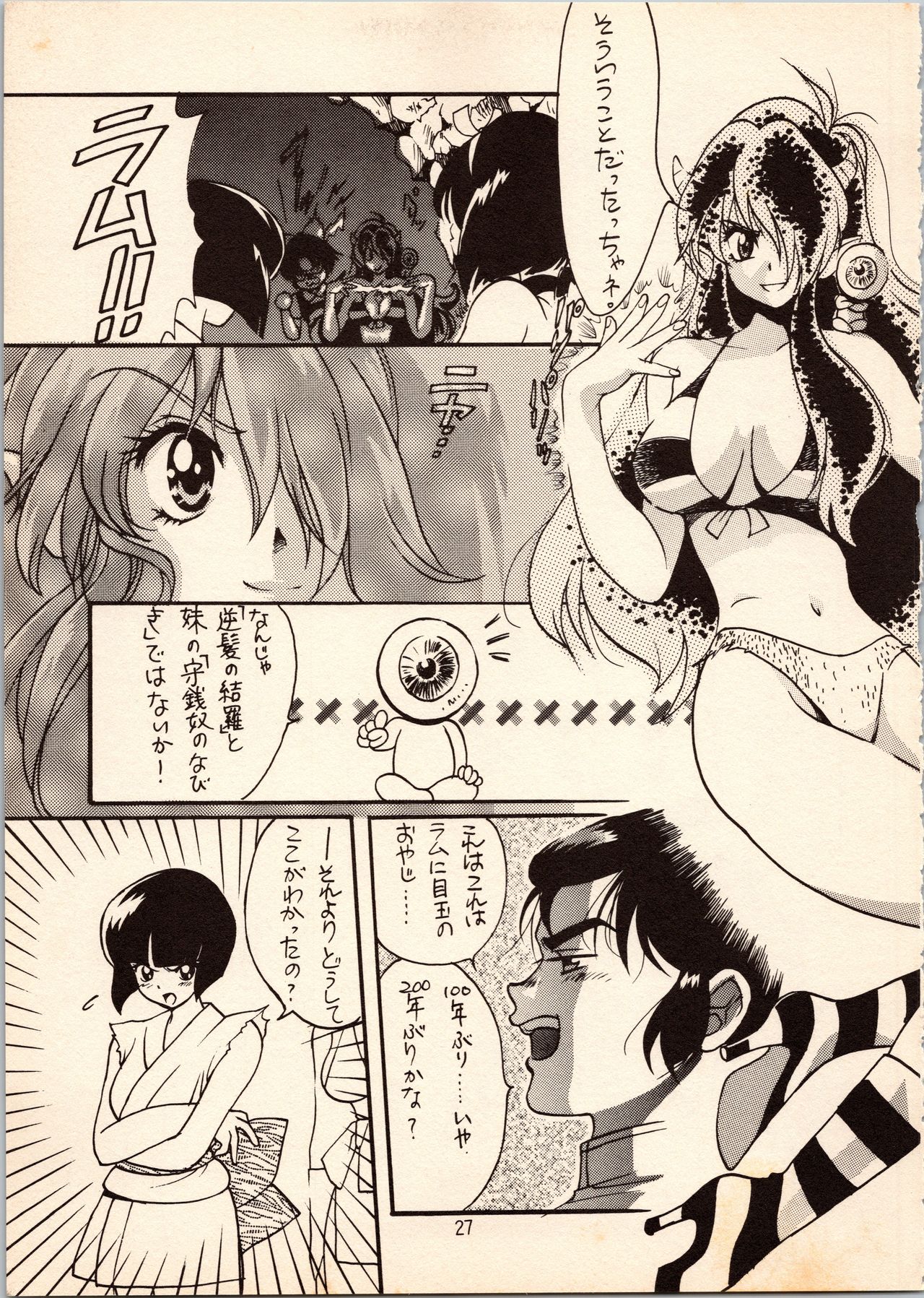 [Studio Room (Kudara Naizou, Watashiha Megane)] Gegege no Yatsura (Various) page 27 full