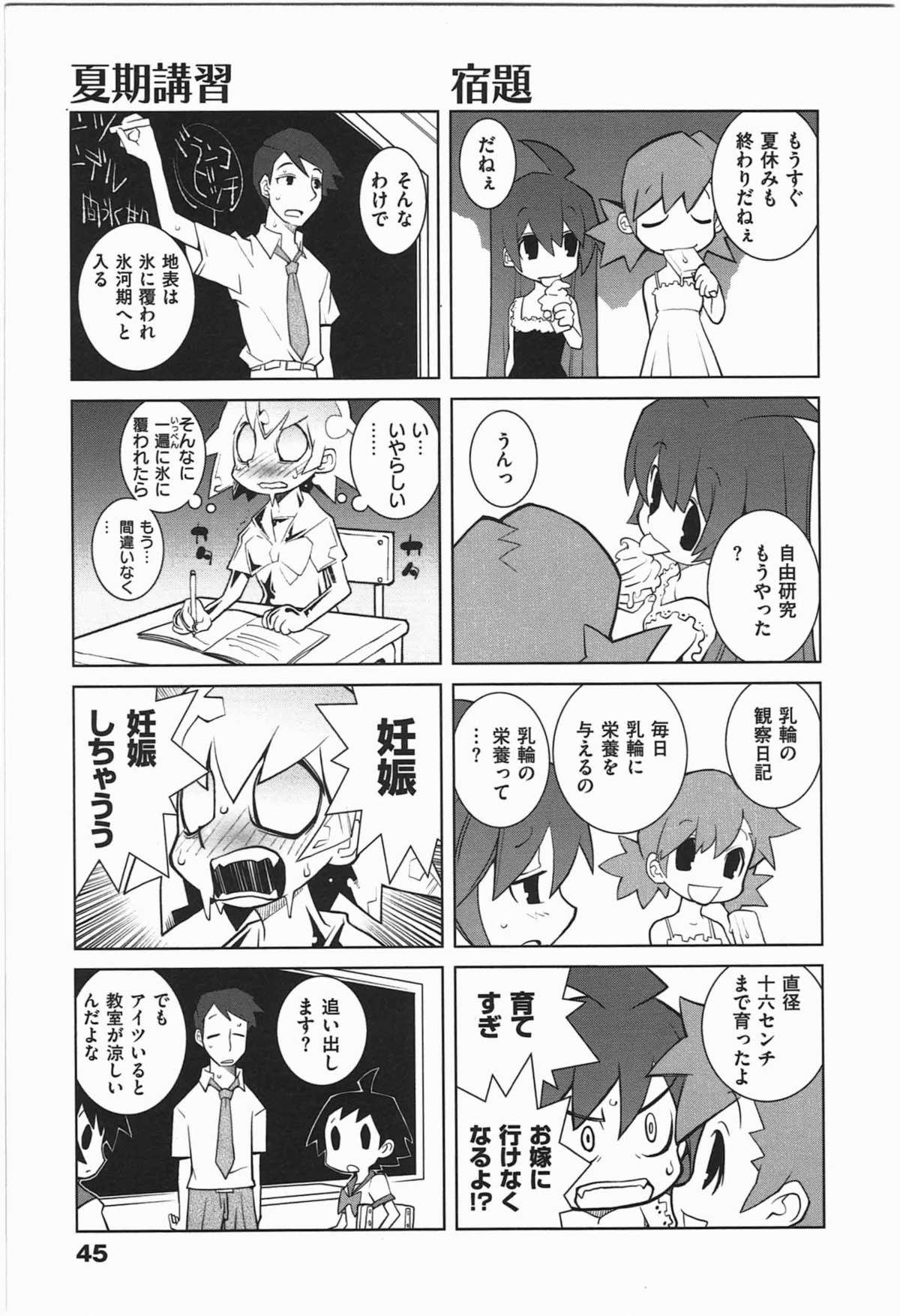 [Dowman Sayman] Paraiso 1 [Japanese] page 48 full