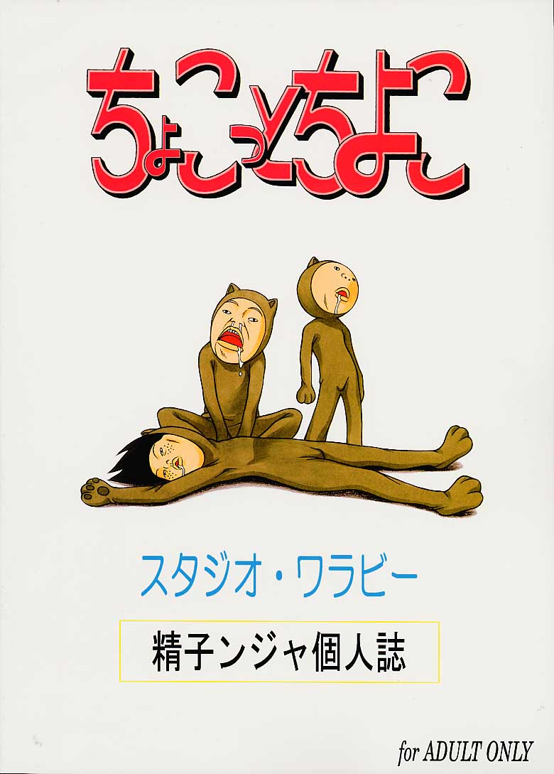 (C60) [Studio Wallaby (Seishinja)] Chokotto Chiyoko (Ping Pong Club) page 32 full